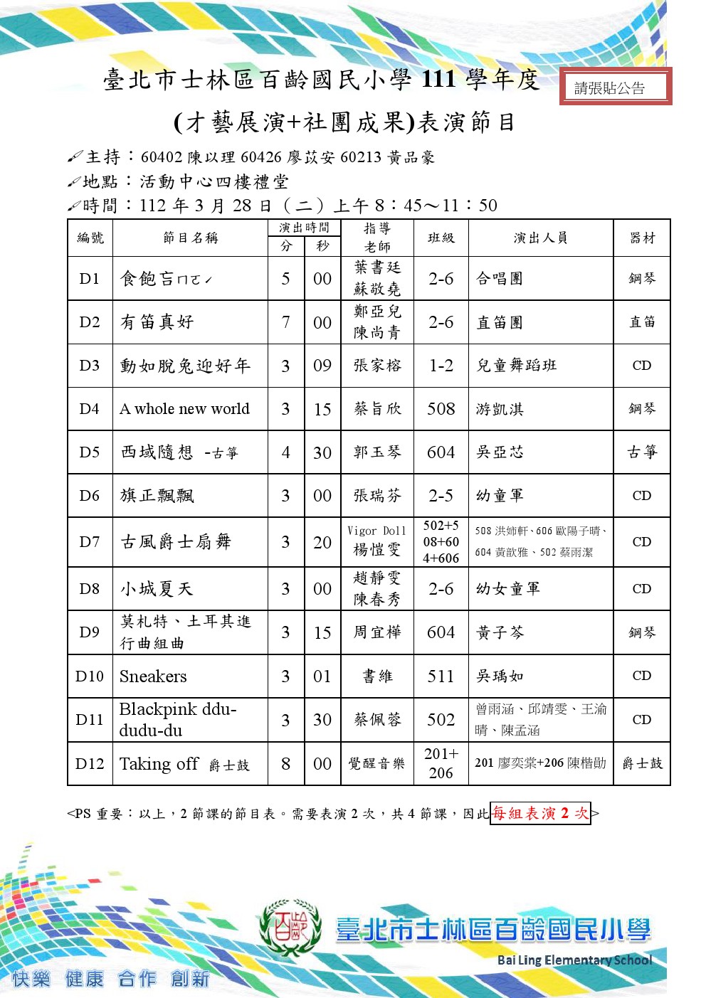 111 才藝表演 節目表