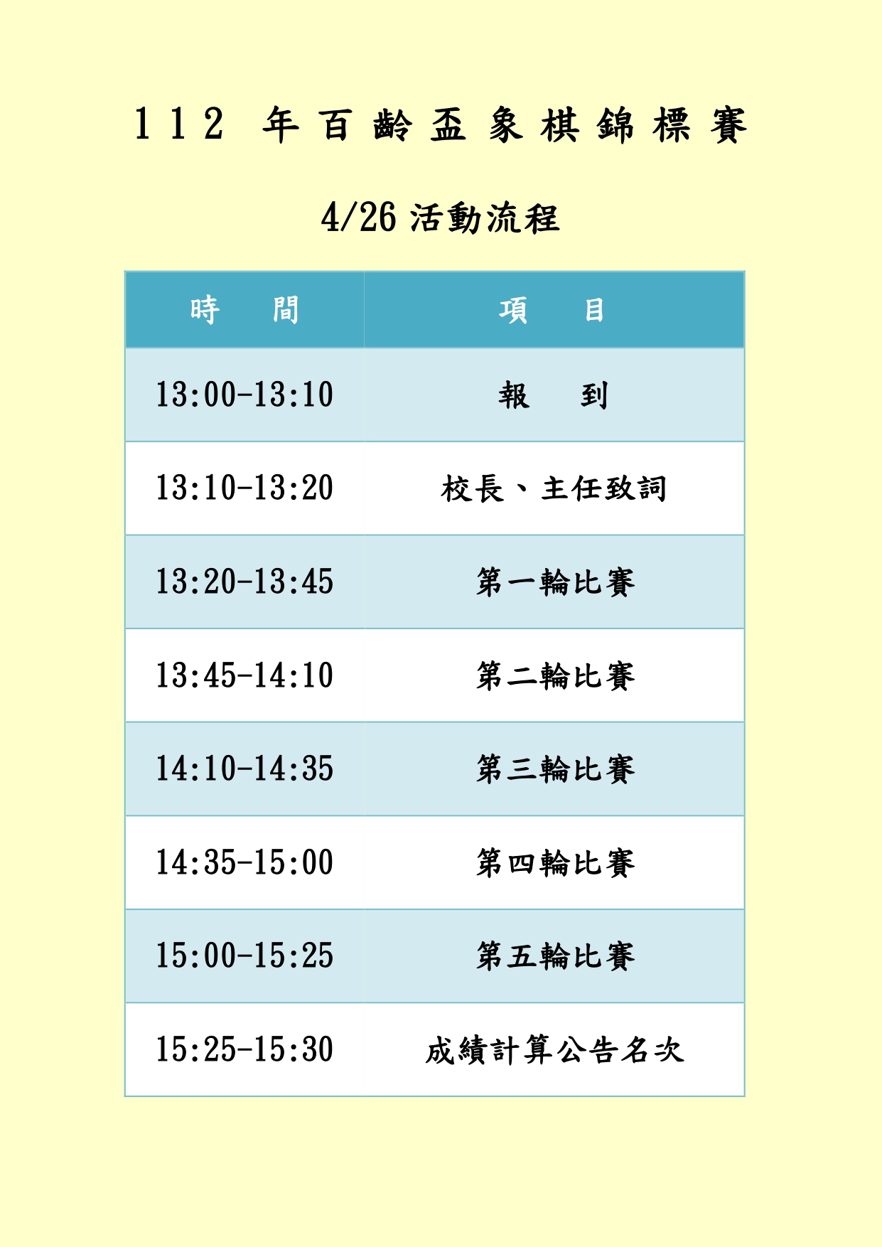 活動流程_象棋賽