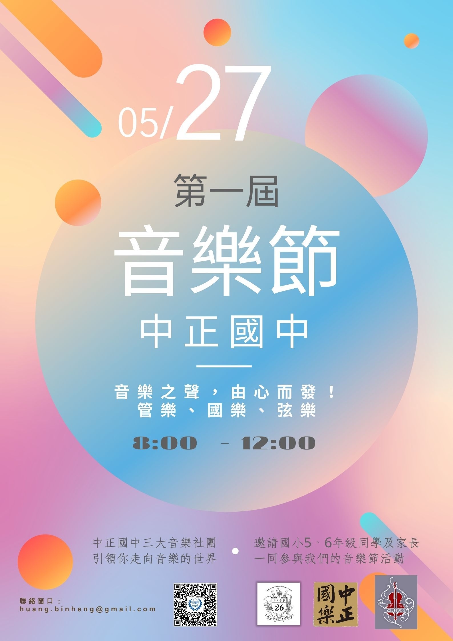 「第一屆中正音樂節」01