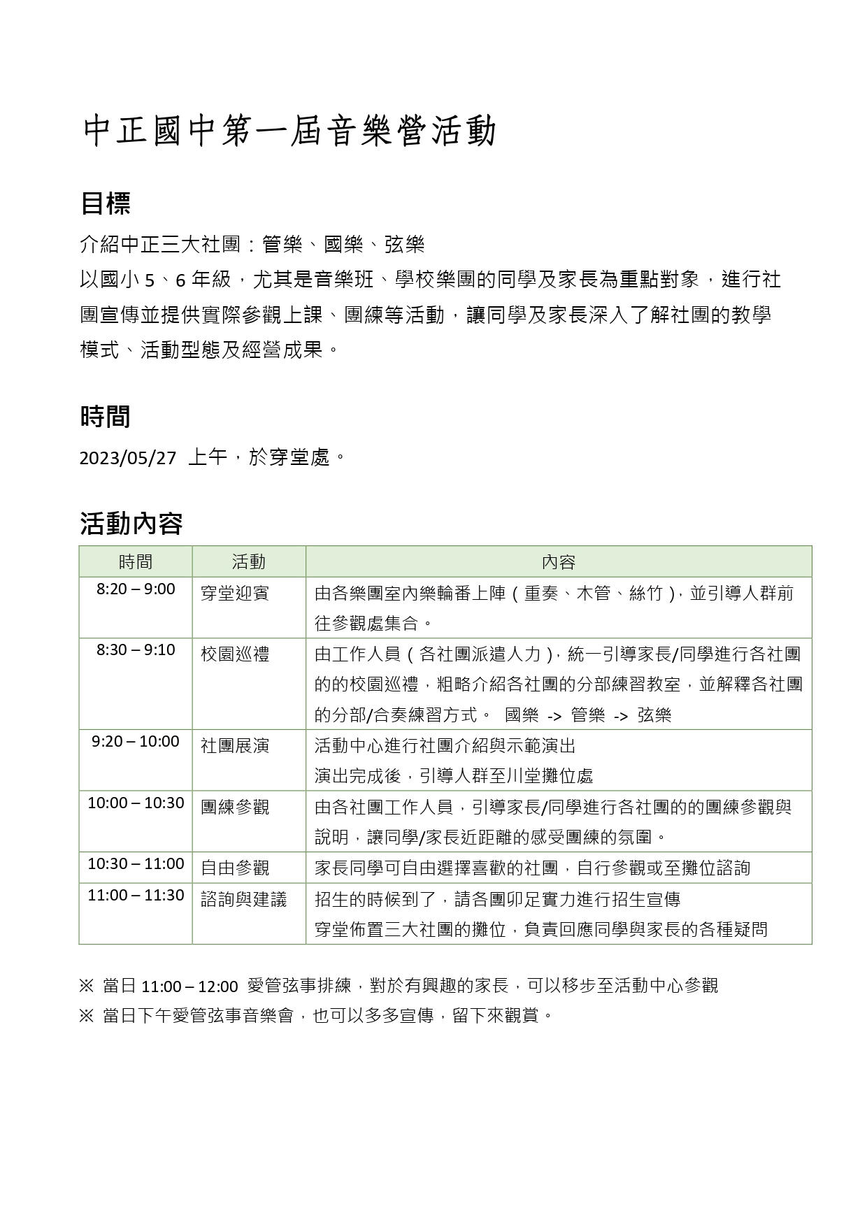 「第一屆中正音樂節」02