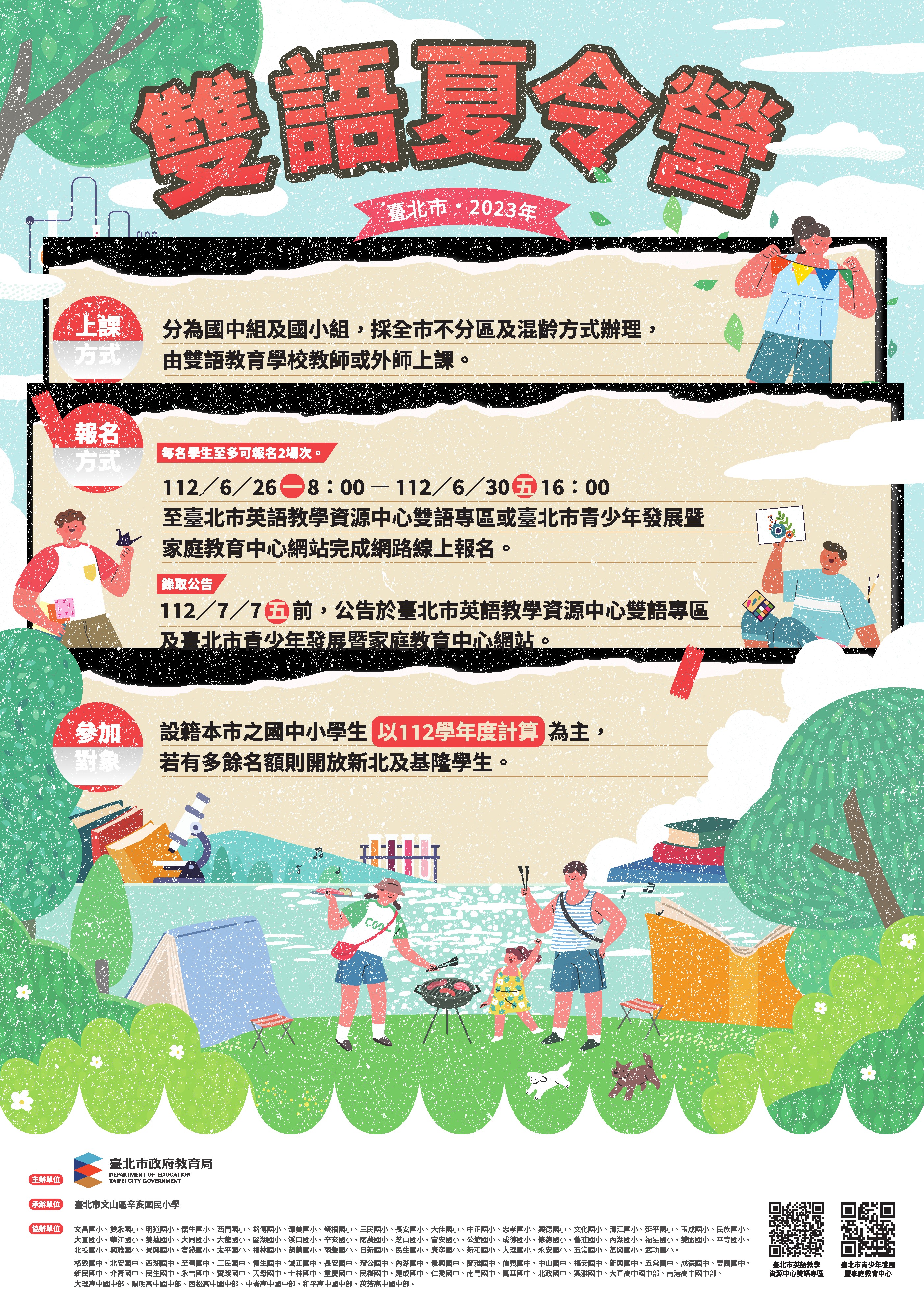 112年度 雙語課程夏令營