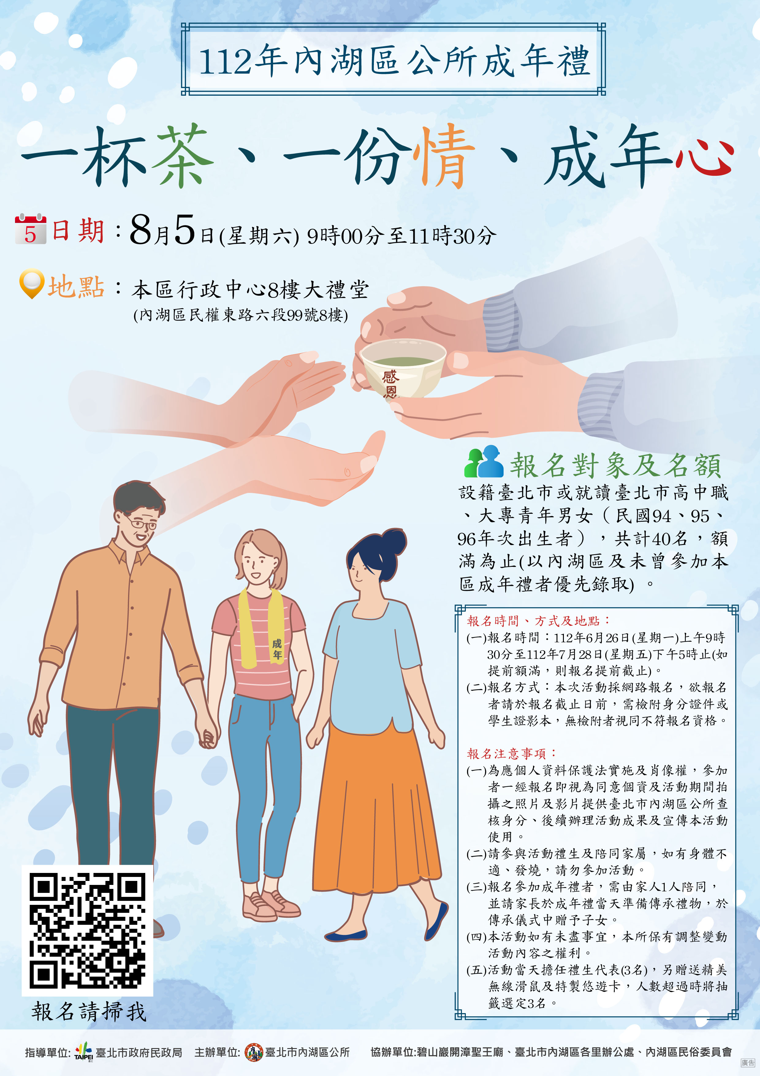內湖區公所 「成年禮」活動