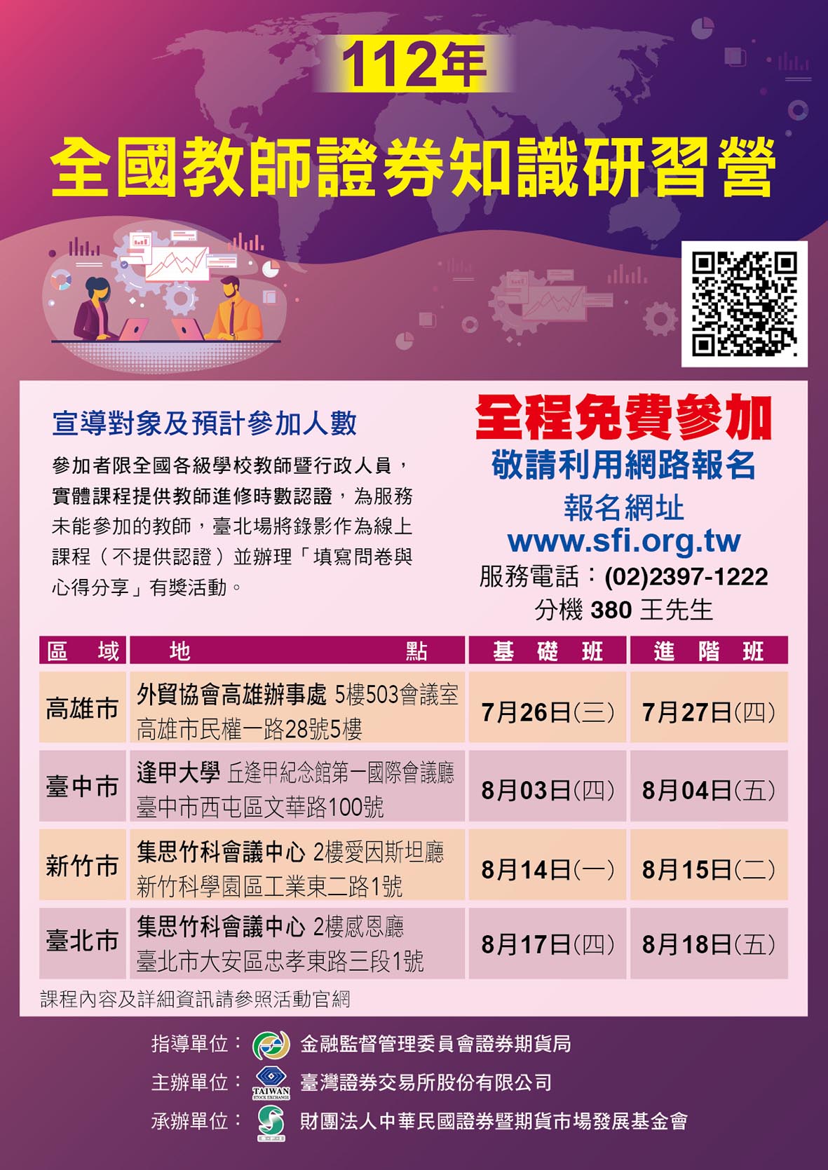 全國教師證券知識研習營