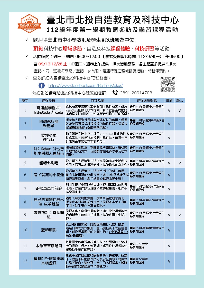 臺北市北投自造教育及科技中心 活動報名.jpg
