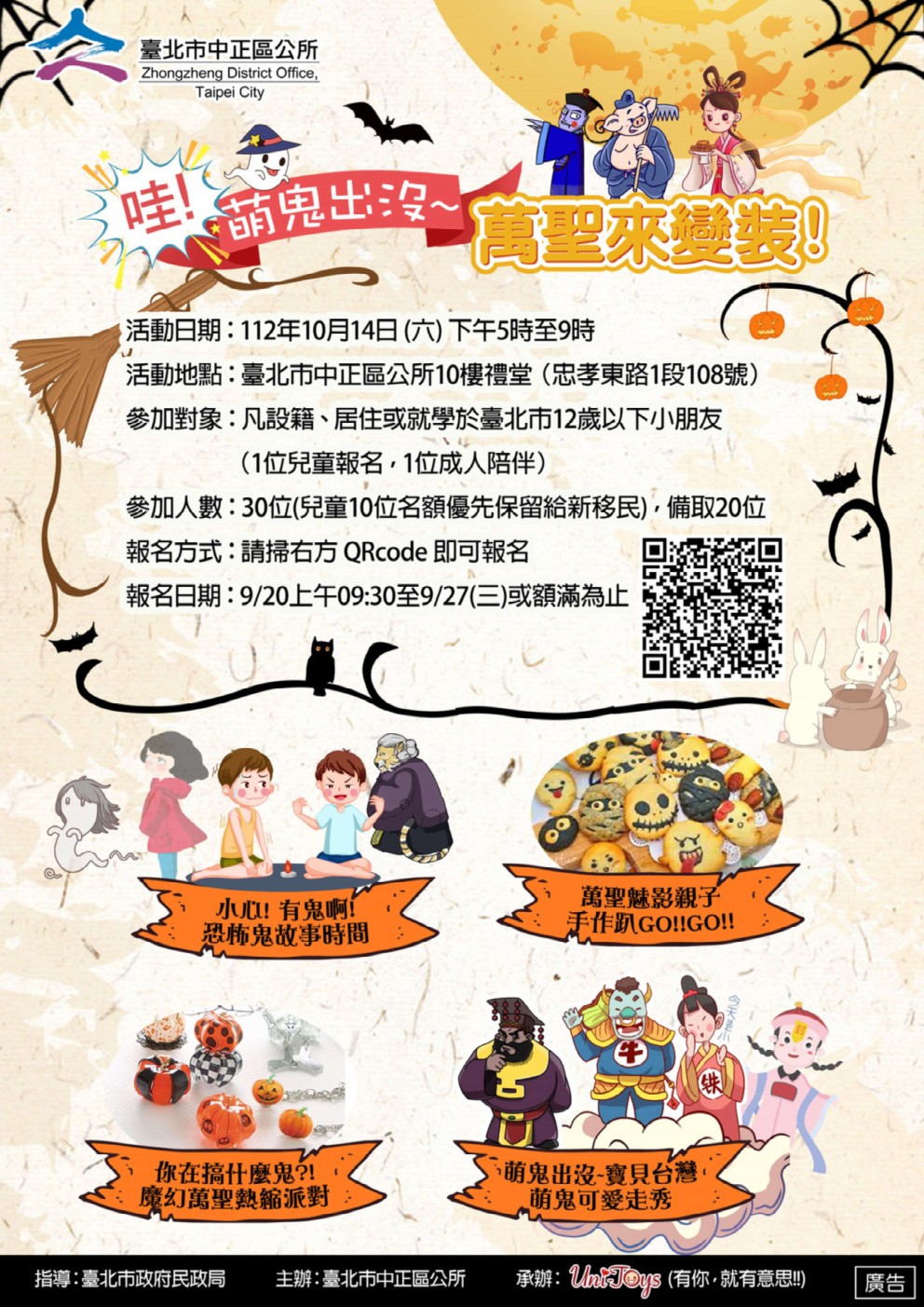 哇!萌鬼出沒~萬聖來變裝!01