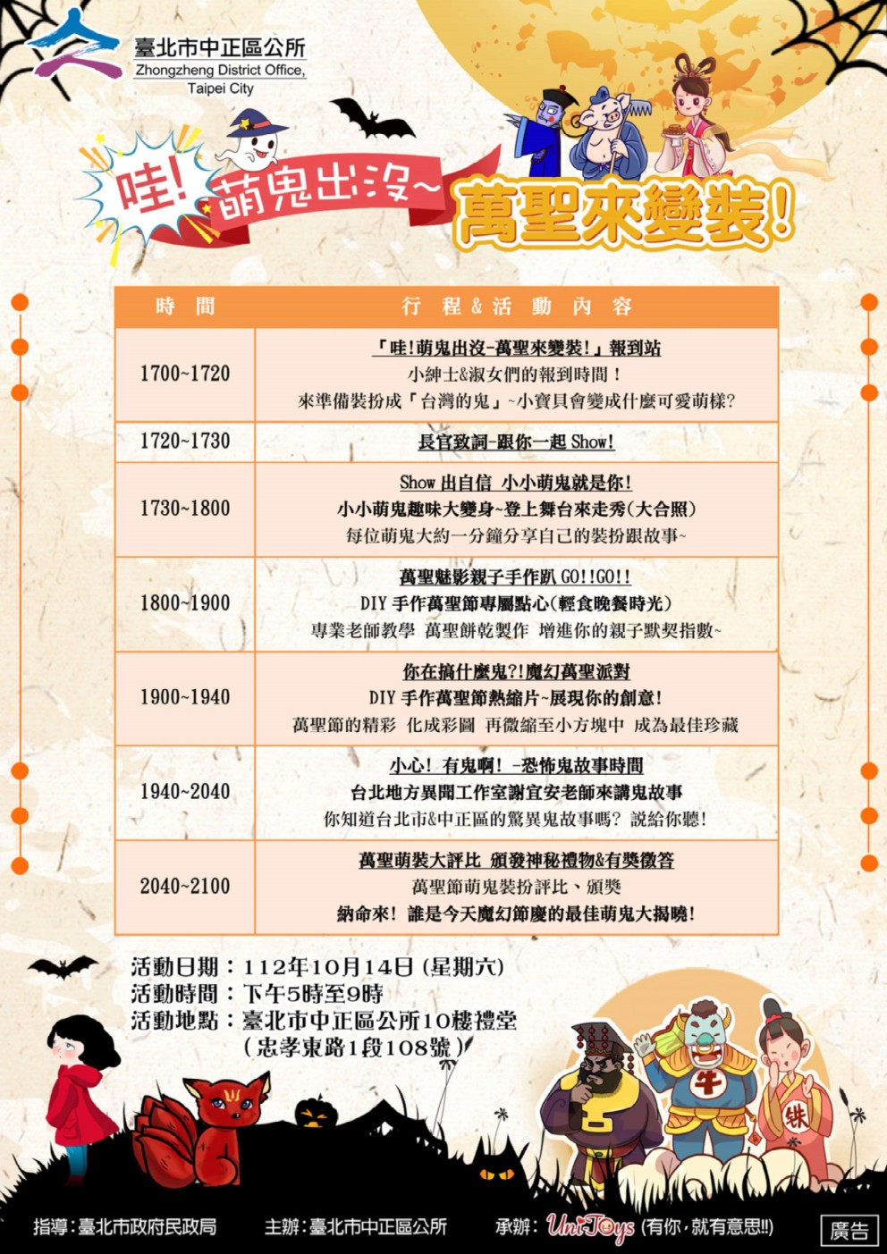 哇!萌鬼出沒~萬聖來變裝!02