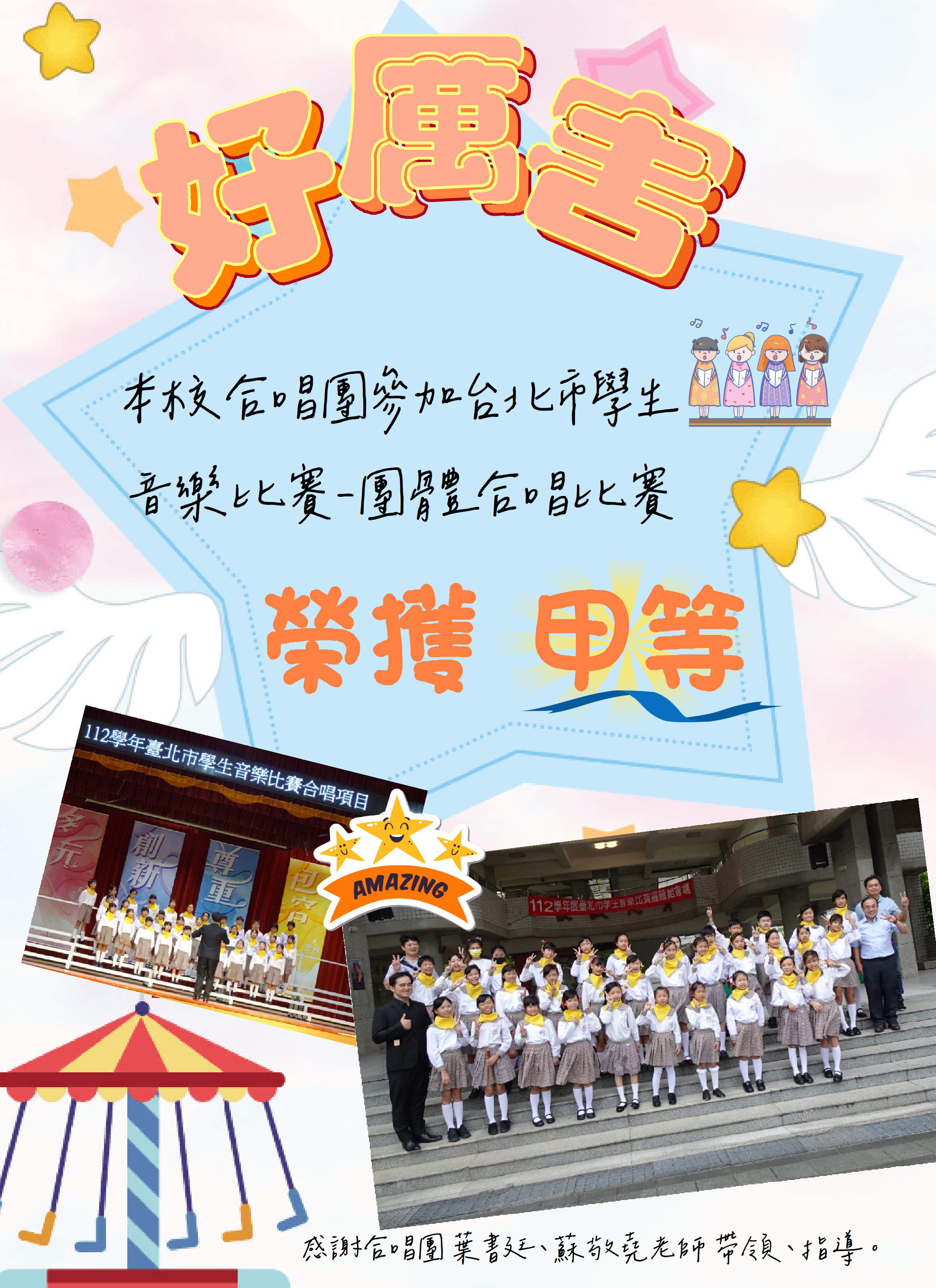 112-1合唱團獲獎