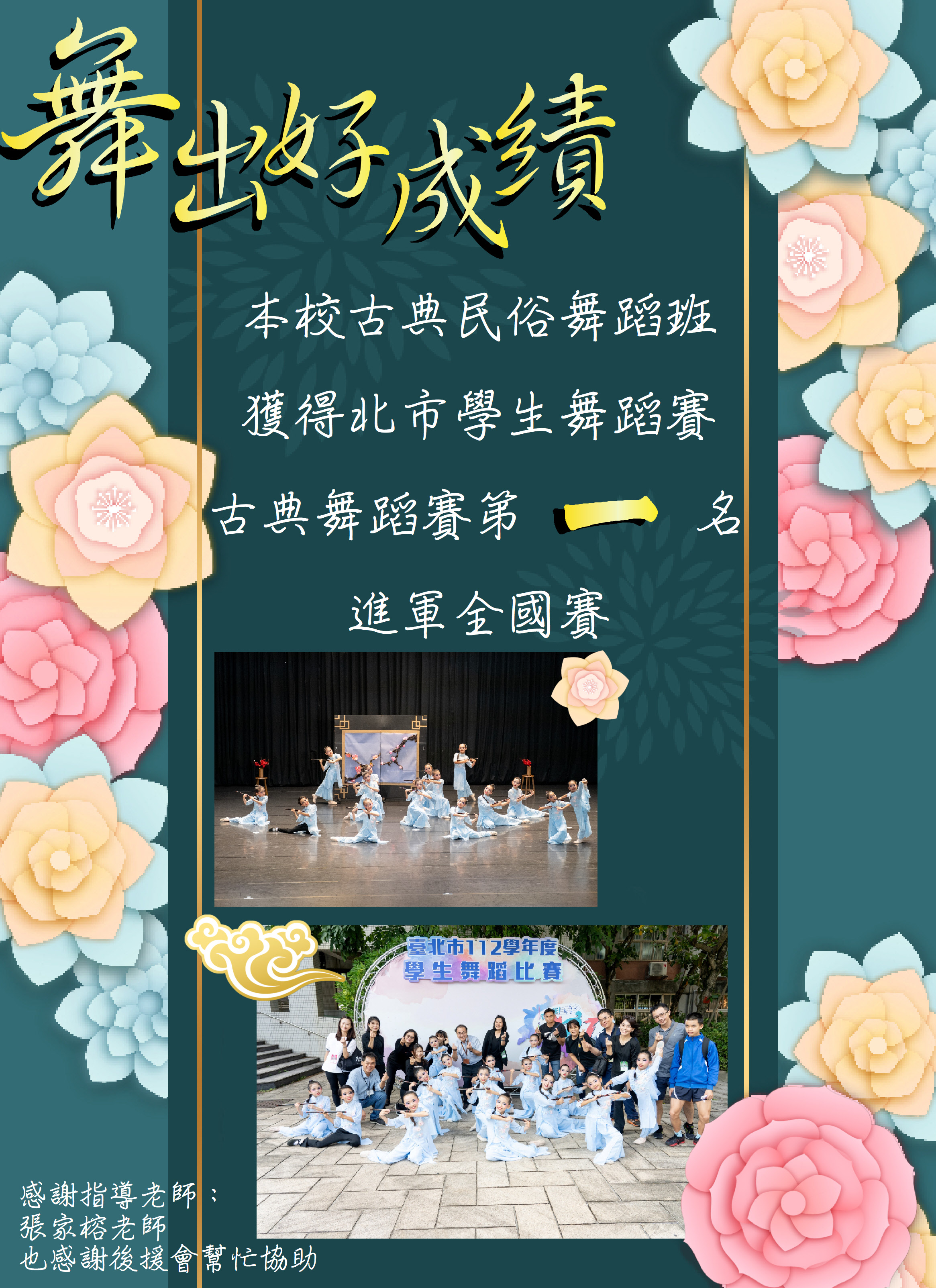 112-1古典民俗舞蹈獲獎