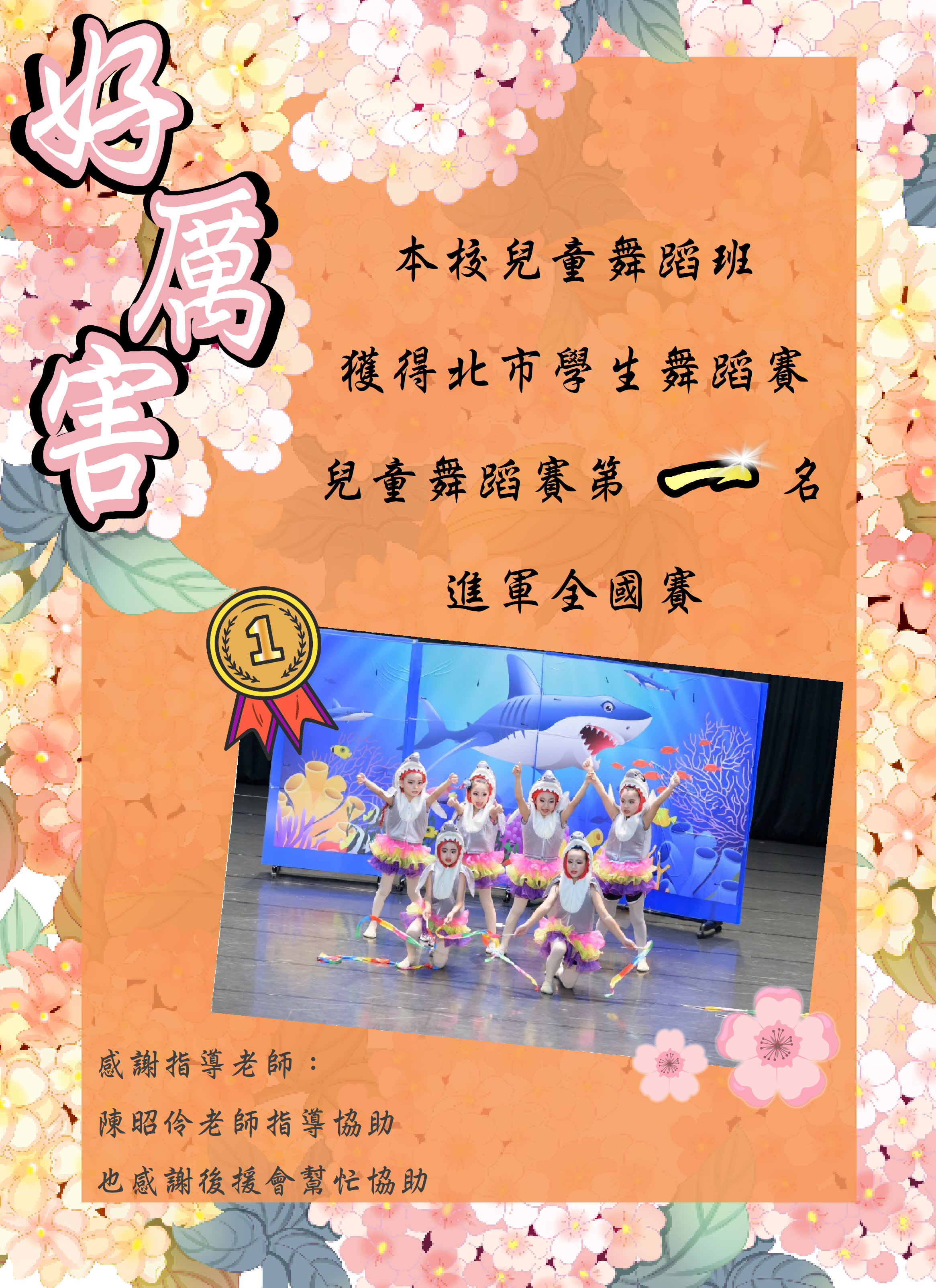 112-1兒童舞蹈獲獎