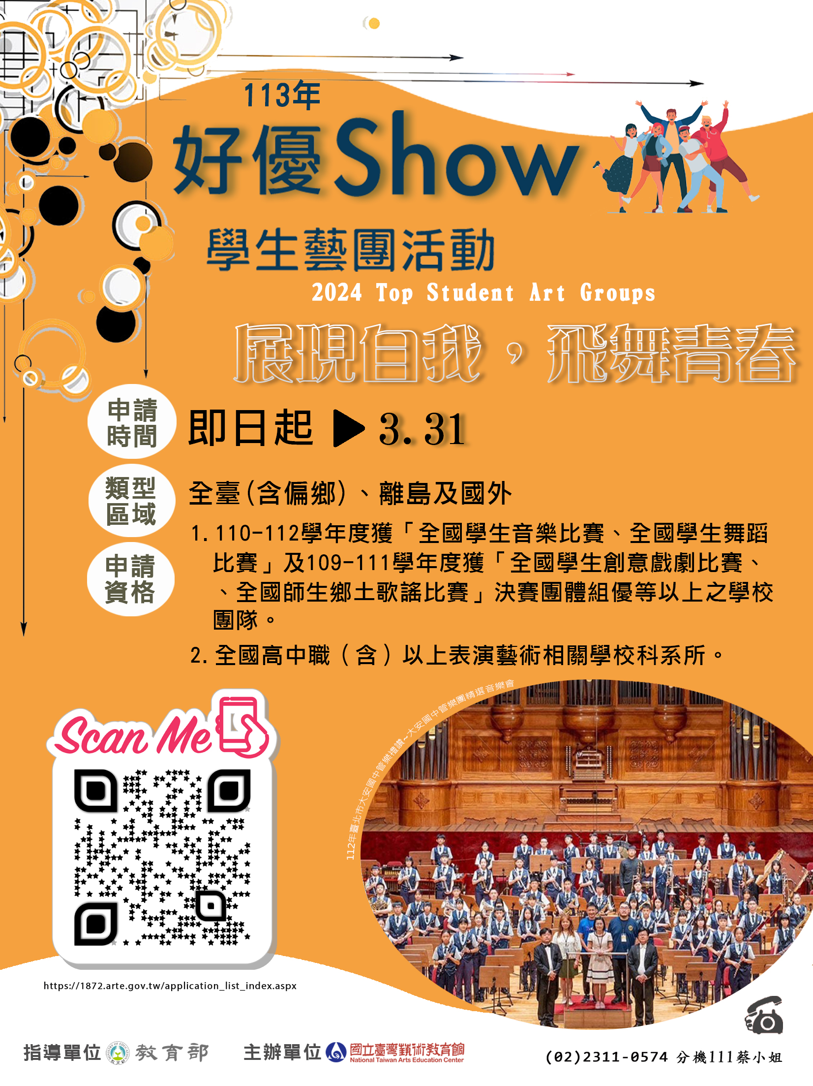 113年好優Show學生藝團 活動