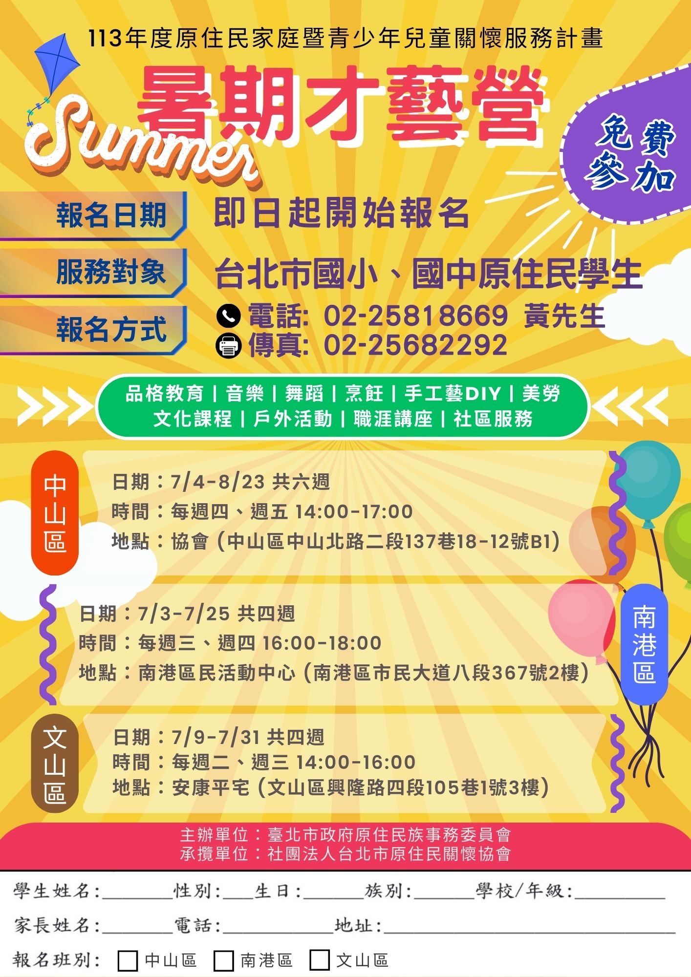 113年度原住民家庭暨青少年兒童關懷服務計畫暑期才藝營
