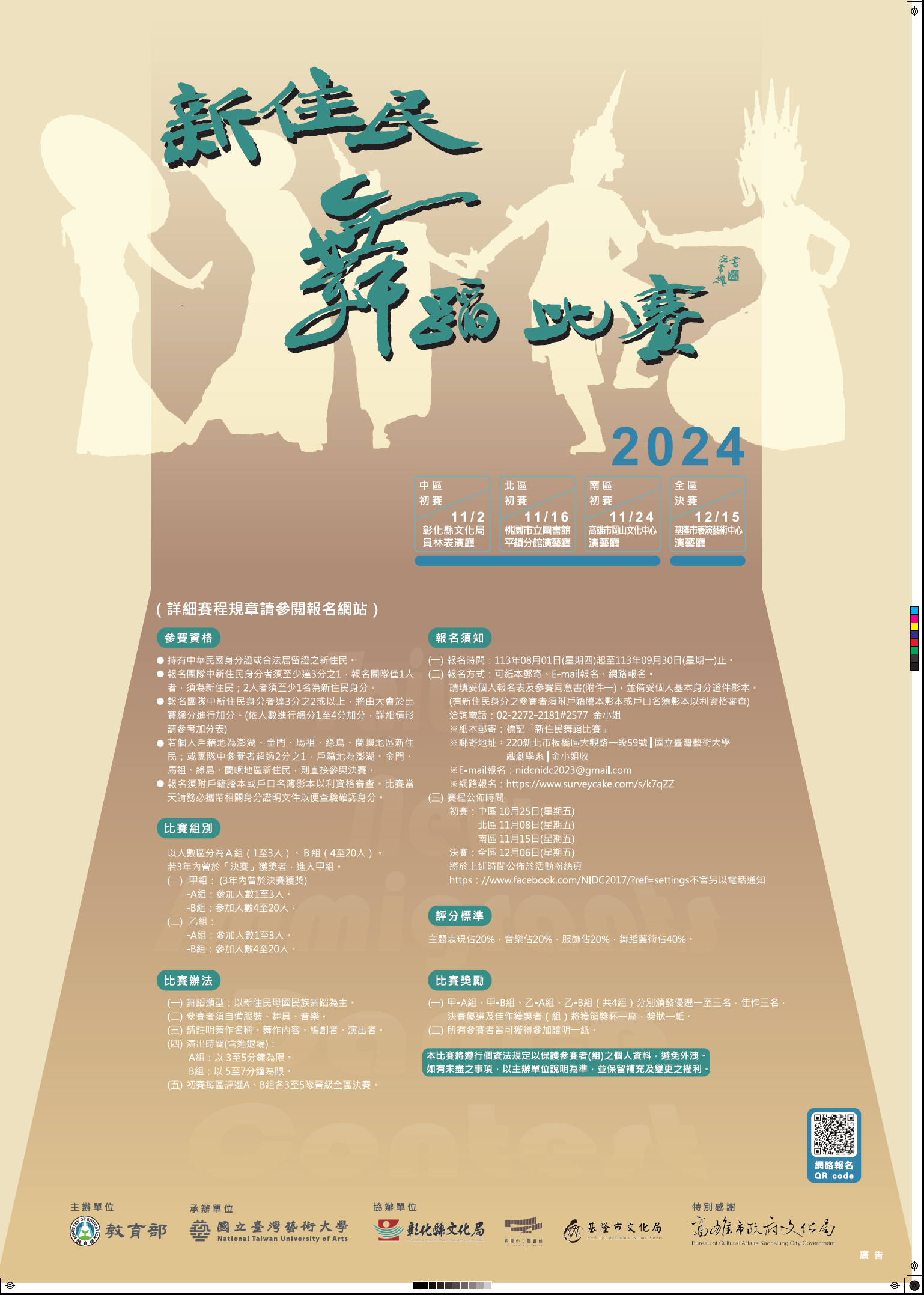 新住民教育揚才計畫-新住民舞蹈比賽」