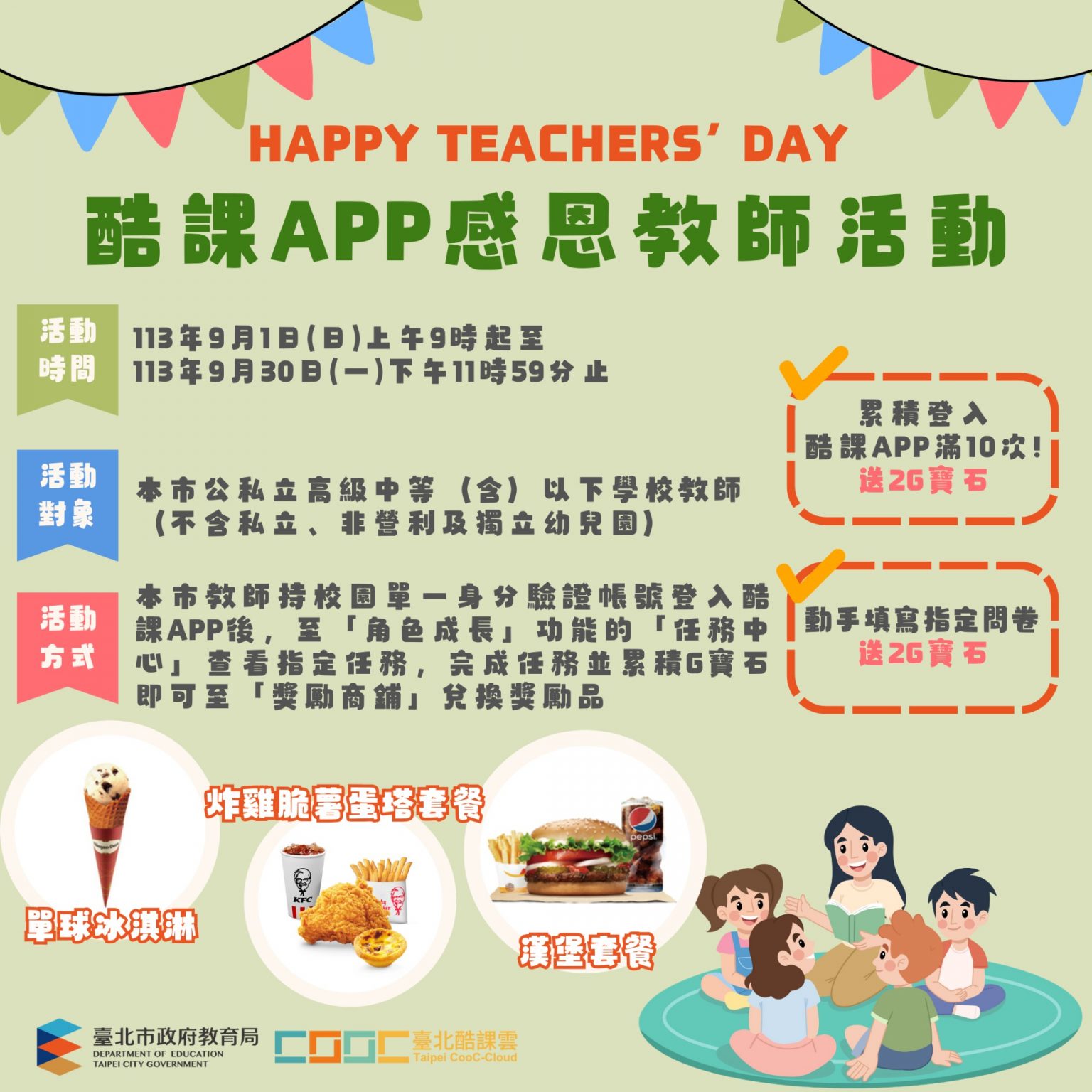 教師月活動海報