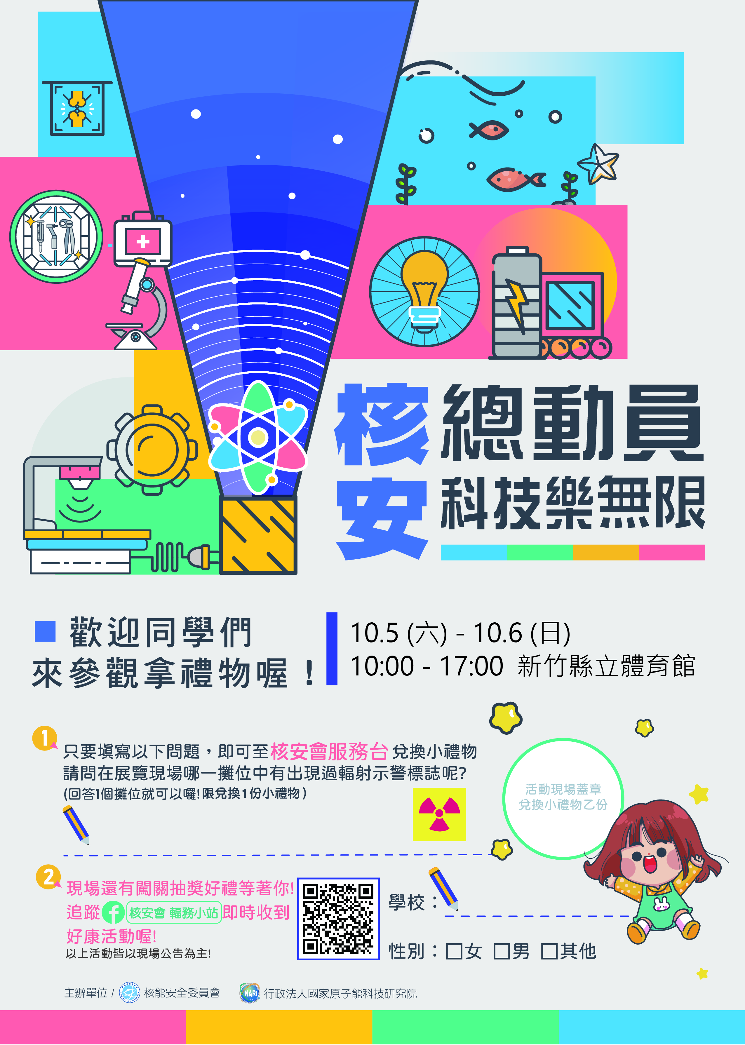 原子能科技科普展資訊