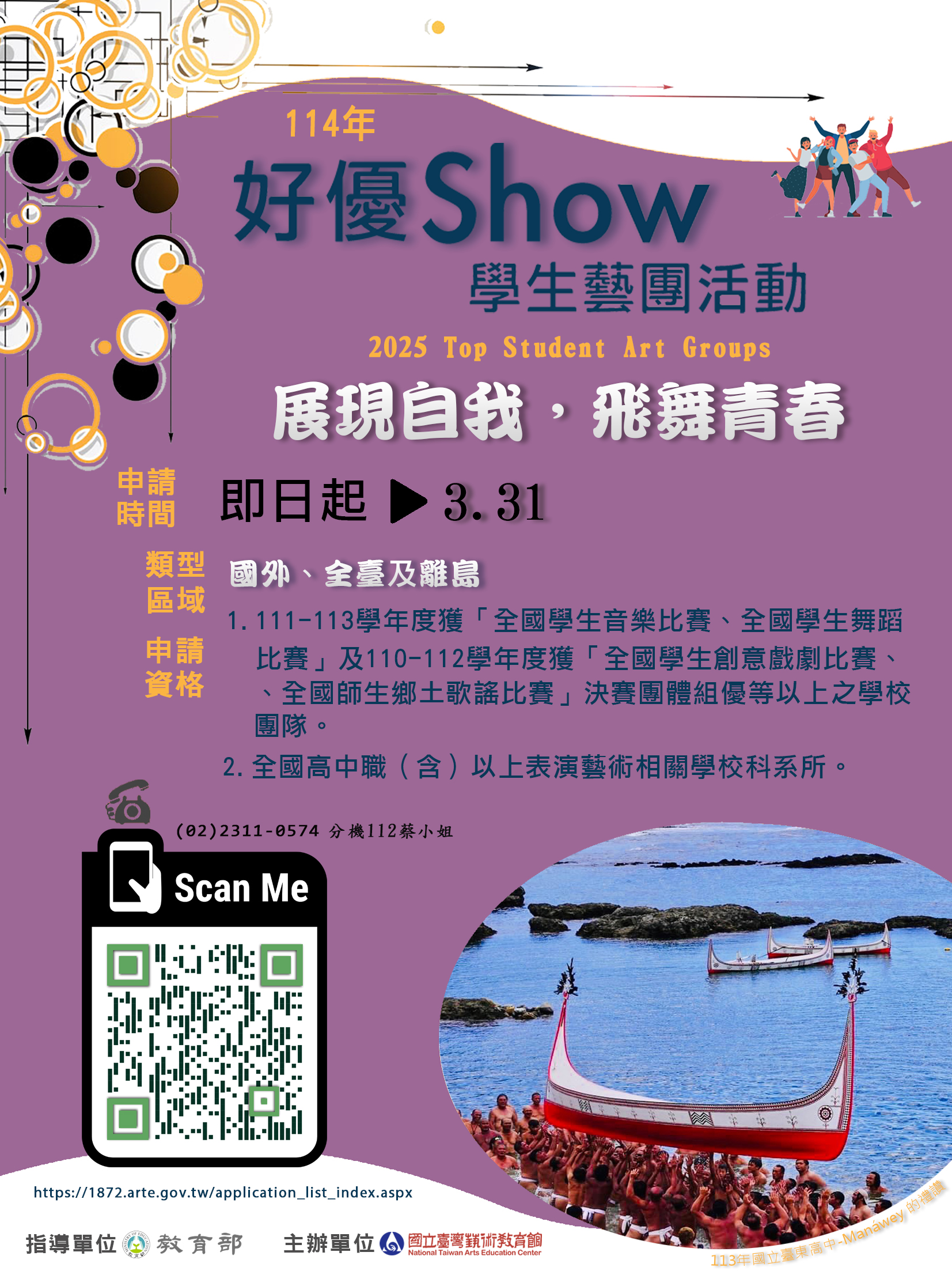 114年好優Show學生