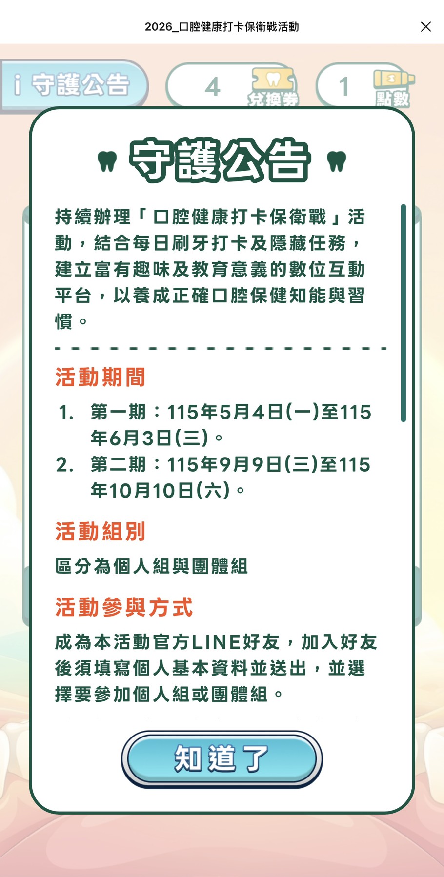 2026年口腔健康打卡保衛戰