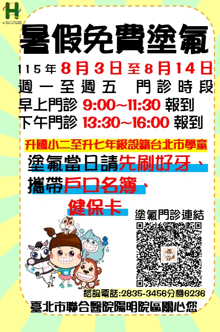 暑假免費塗氟